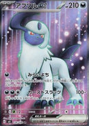 Absol ex (sv3 126)