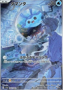 Babimanta (sv3a 064)