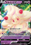 Alcremie V (s3a 31)